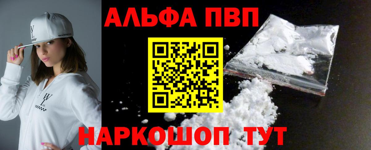 Глазов  А ПВП  Вход с VPN  Альфа ПВП VHQ  A PVP Crystall 