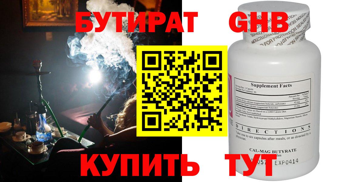 Бутират  Бутират бутандиол  Вход с VPN  Глазов 