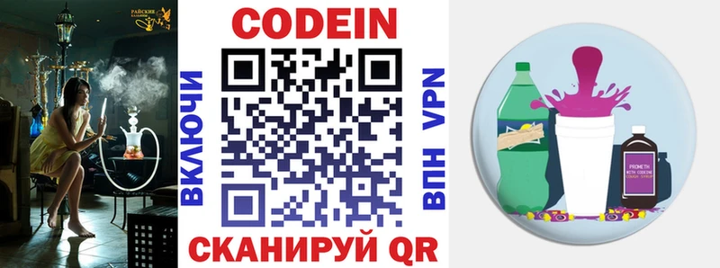 Codein напиток Lean (лин) где купить наркотик Глазов