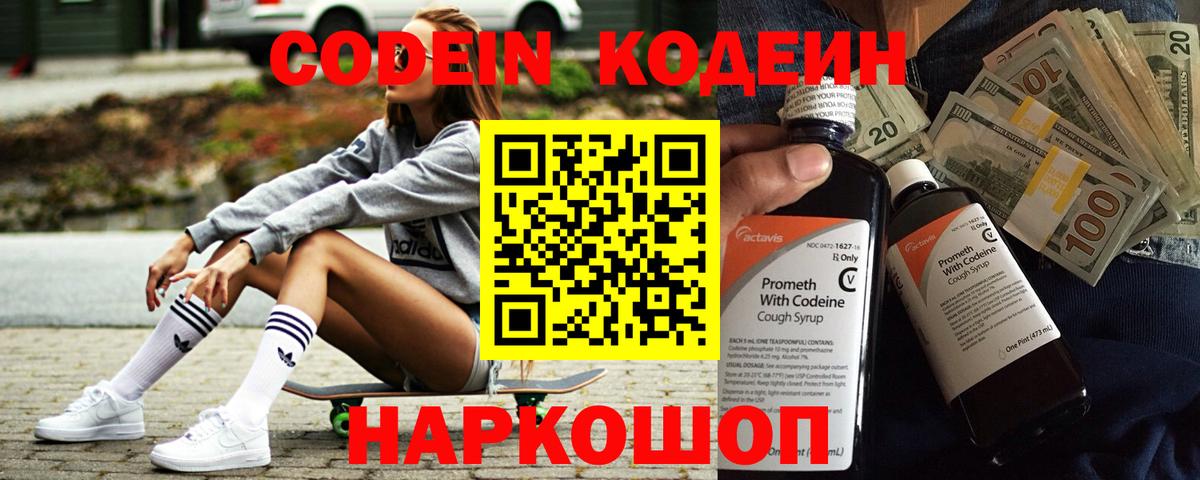 Глазов  Кодеин Purple Drank  Вход с VPN 