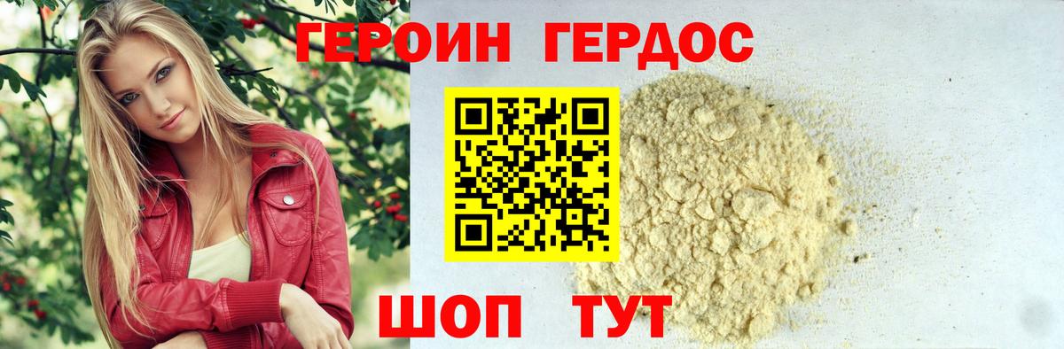 ГЕРОИН Heroin  ГЕРОИН  Глазов  Вход с VPN 