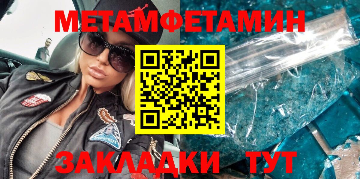 Первитин Methamphetamine Глазов