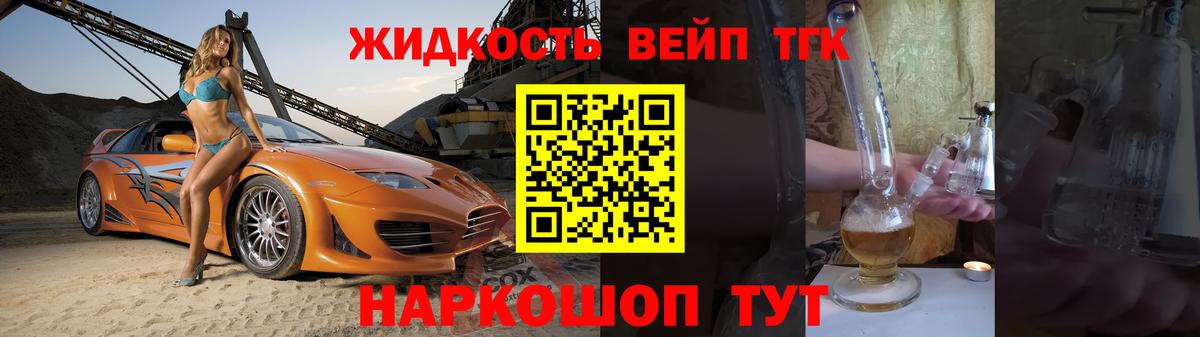 Дистиллят ТГК концентрат  продажа наркотиков  ТГК жижа  Глазов  Вход с VPN 